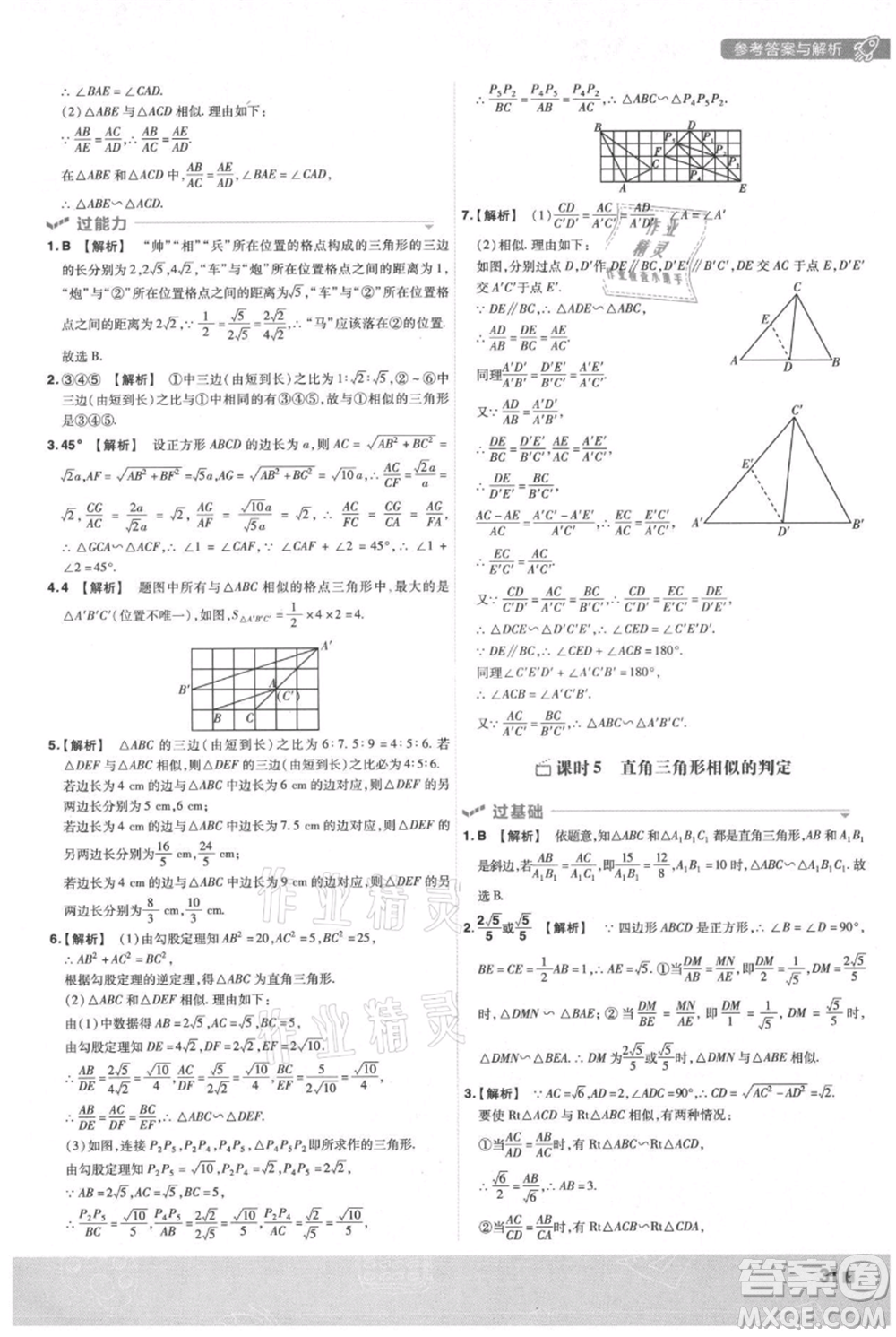 南京師范大學出版社2021一遍過九年級上冊數(shù)學滬科版參考答案