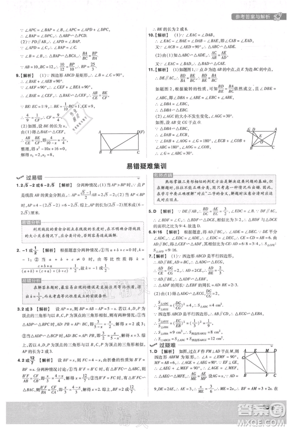 南京師范大學出版社2021一遍過九年級上冊數(shù)學滬科版參考答案