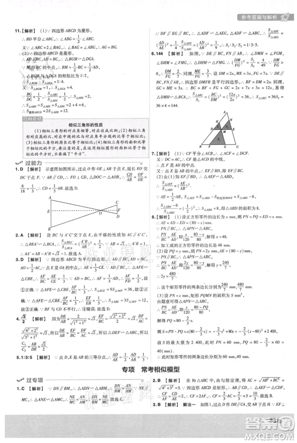 南京師范大學出版社2021一遍過九年級上冊數(shù)學滬科版參考答案