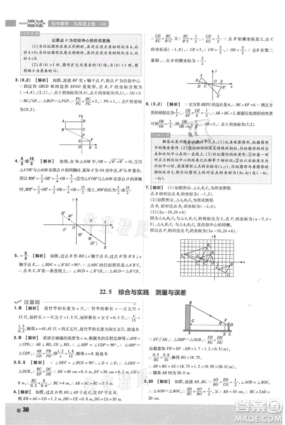 南京師范大學出版社2021一遍過九年級上冊數(shù)學滬科版參考答案