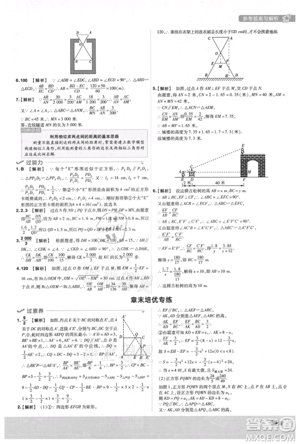 南京師范大學出版社2021一遍過九年級上冊數(shù)學滬科版參考答案