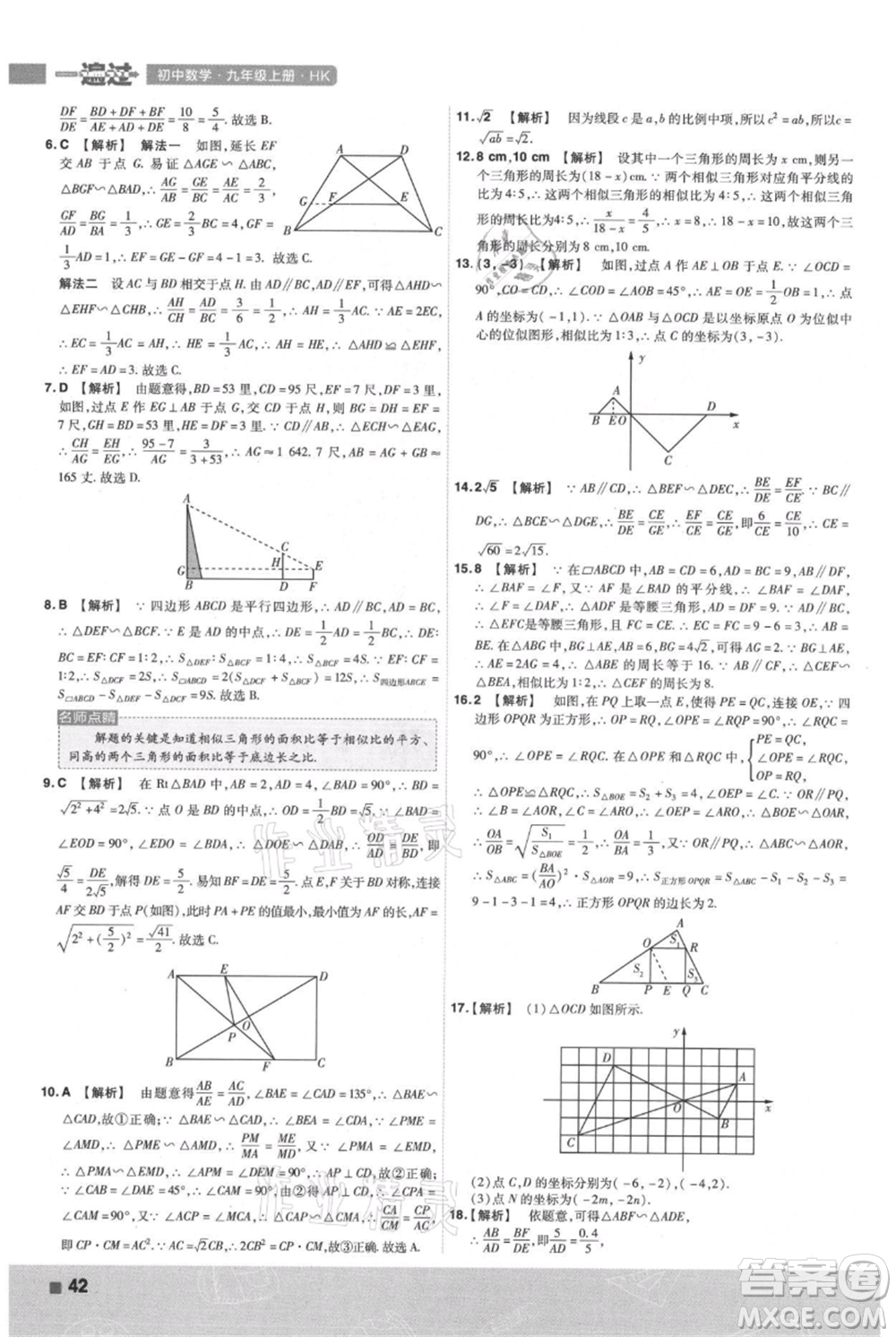 南京師范大學出版社2021一遍過九年級上冊數(shù)學滬科版參考答案