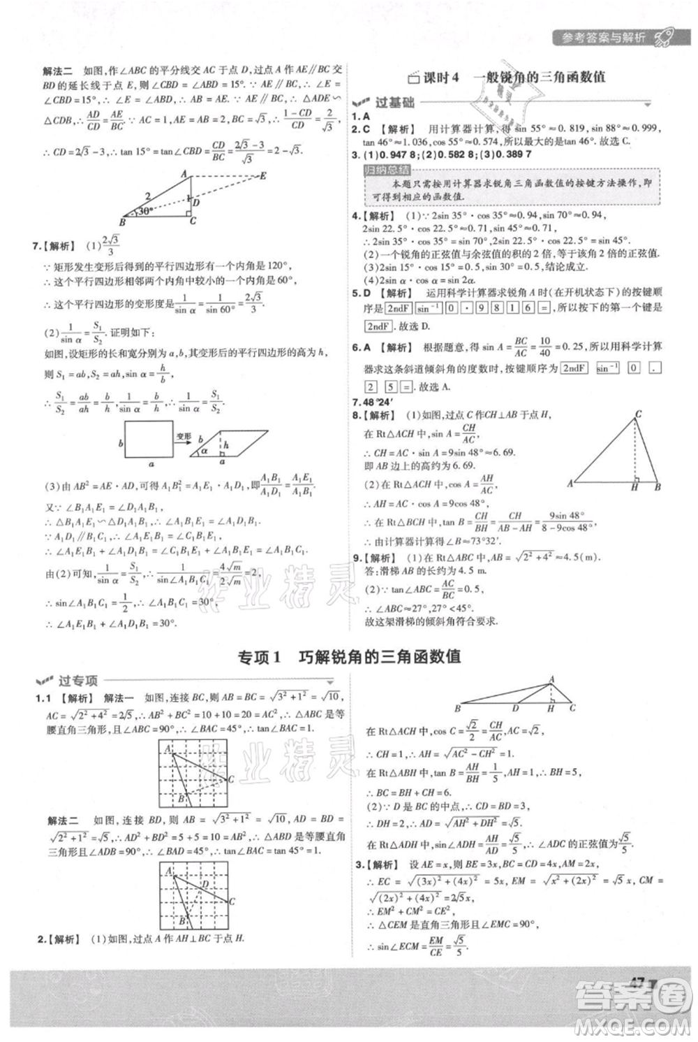 南京師范大學出版社2021一遍過九年級上冊數(shù)學滬科版參考答案