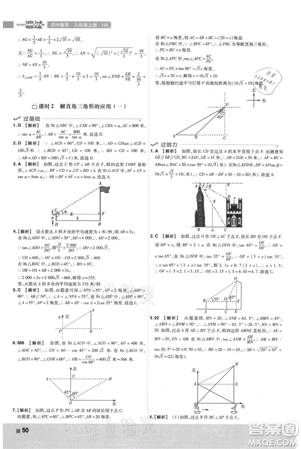 南京師范大學出版社2021一遍過九年級上冊數(shù)學滬科版參考答案