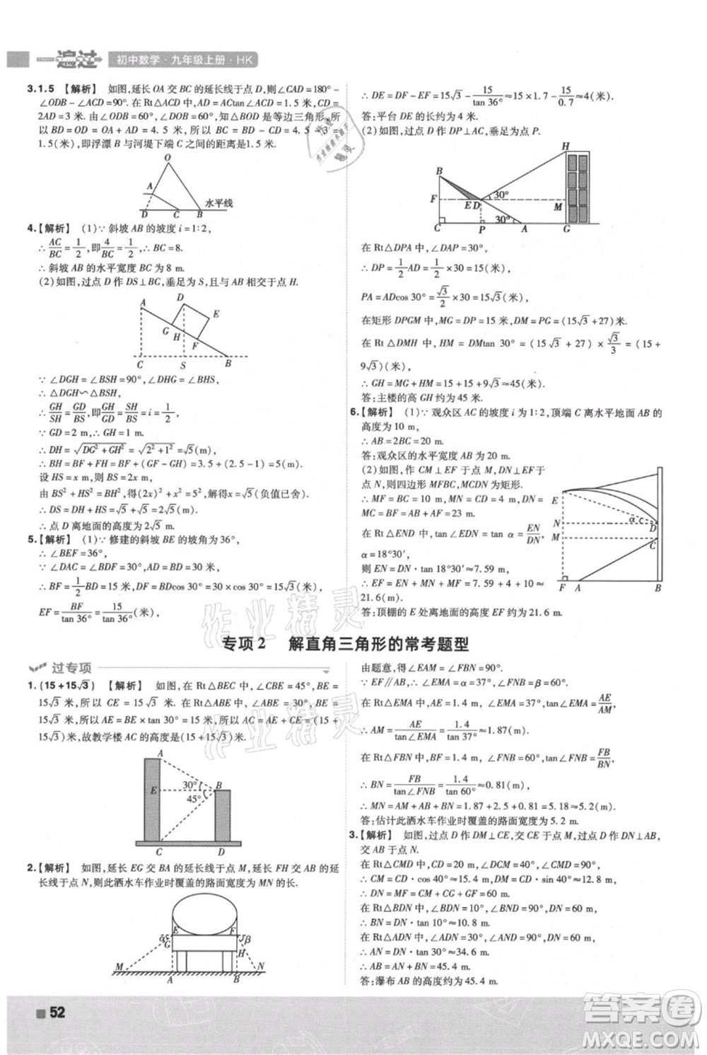 南京師范大學出版社2021一遍過九年級上冊數(shù)學滬科版參考答案