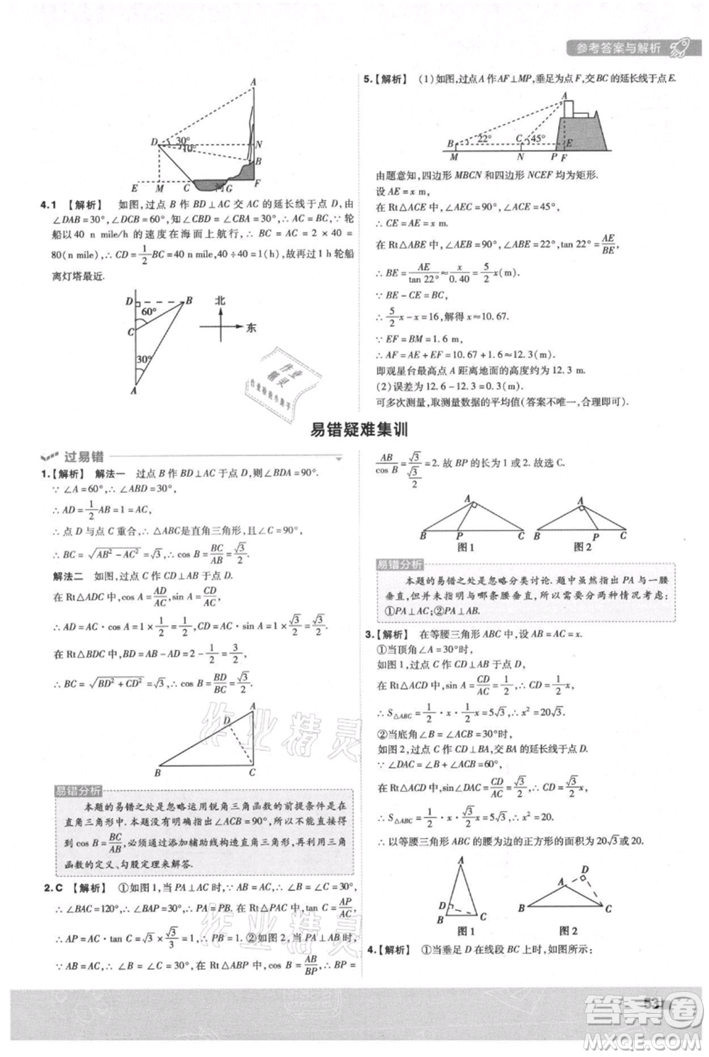 南京師范大學出版社2021一遍過九年級上冊數(shù)學滬科版參考答案