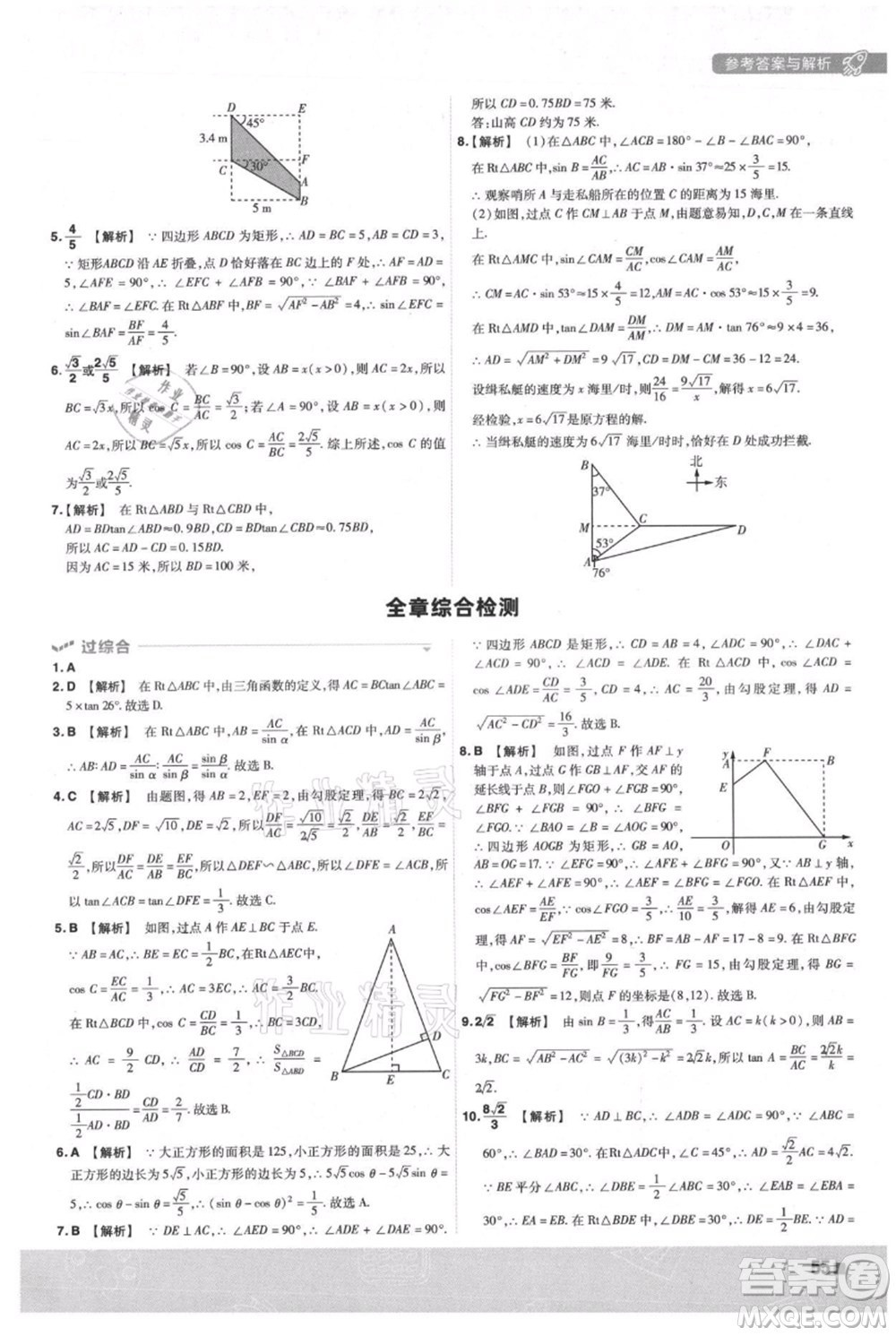 南京師范大學出版社2021一遍過九年級上冊數(shù)學滬科版參考答案