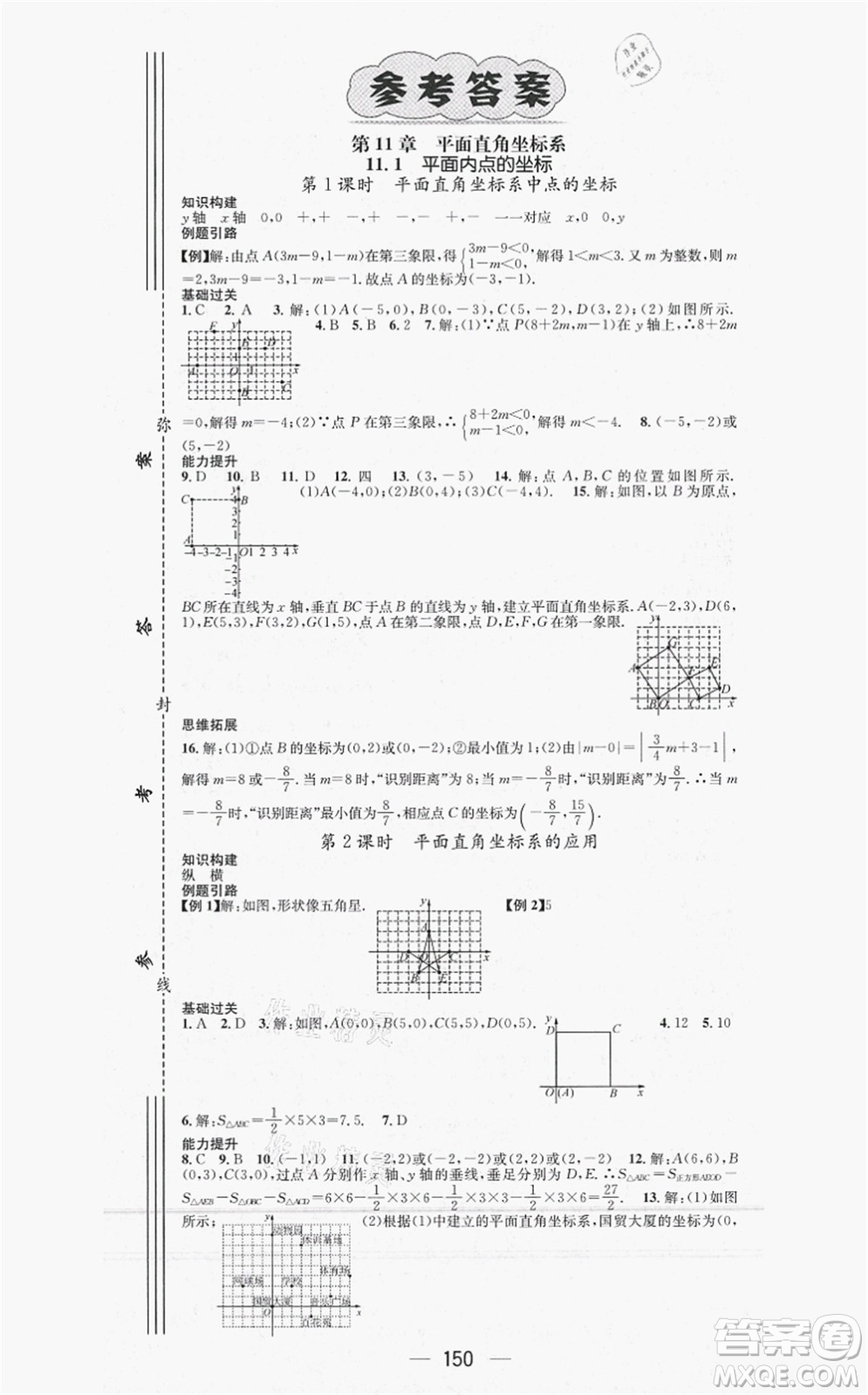 新世紀出版社2021名師測控八年級數(shù)學上冊HK滬科版答案