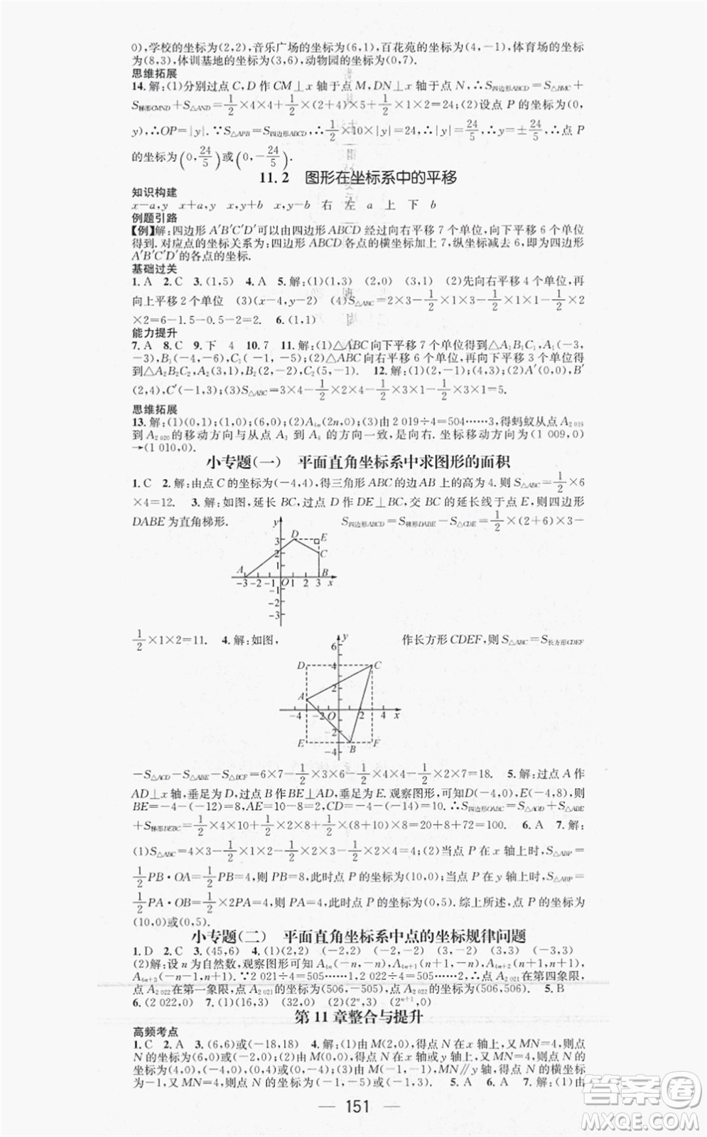 新世紀出版社2021名師測控八年級數(shù)學上冊HK滬科版答案