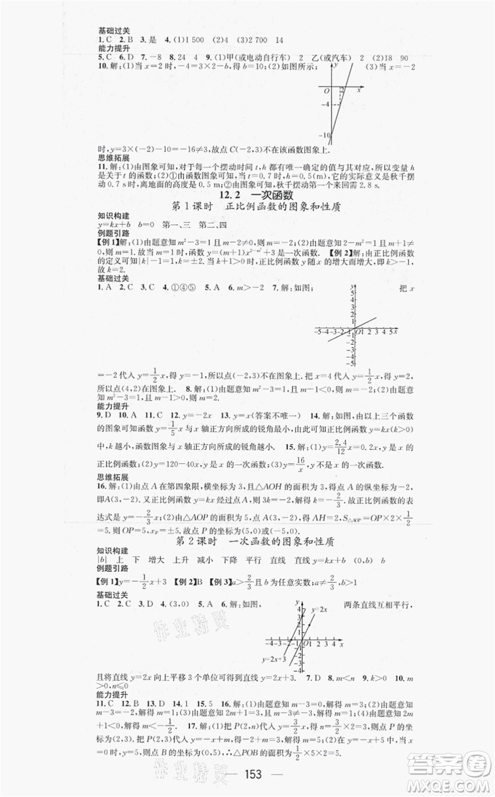 新世紀出版社2021名師測控八年級數(shù)學上冊HK滬科版答案