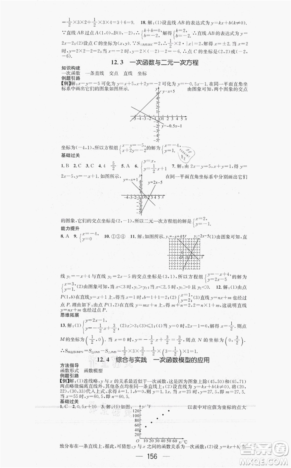 新世紀出版社2021名師測控八年級數(shù)學上冊HK滬科版答案