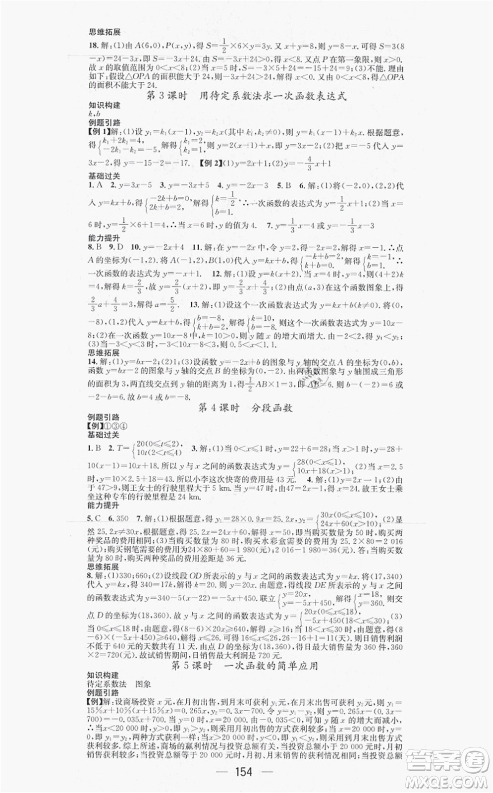 新世紀出版社2021名師測控八年級數(shù)學上冊HK滬科版答案