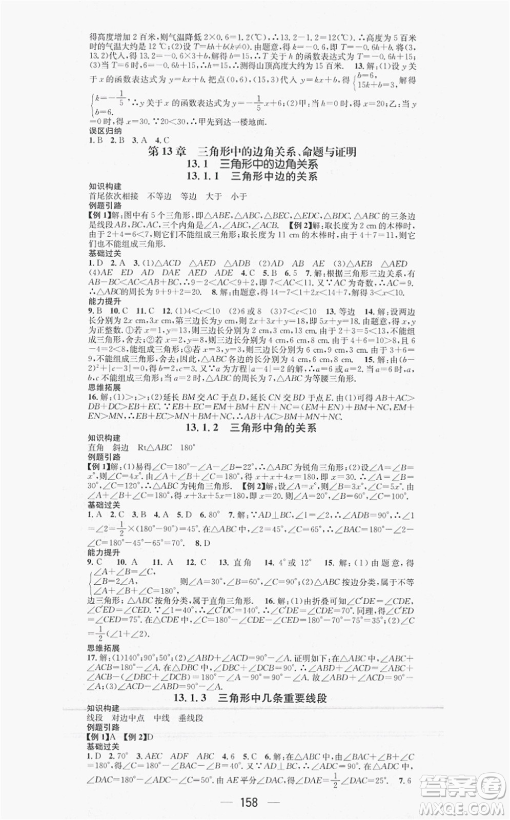 新世紀出版社2021名師測控八年級數(shù)學上冊HK滬科版答案