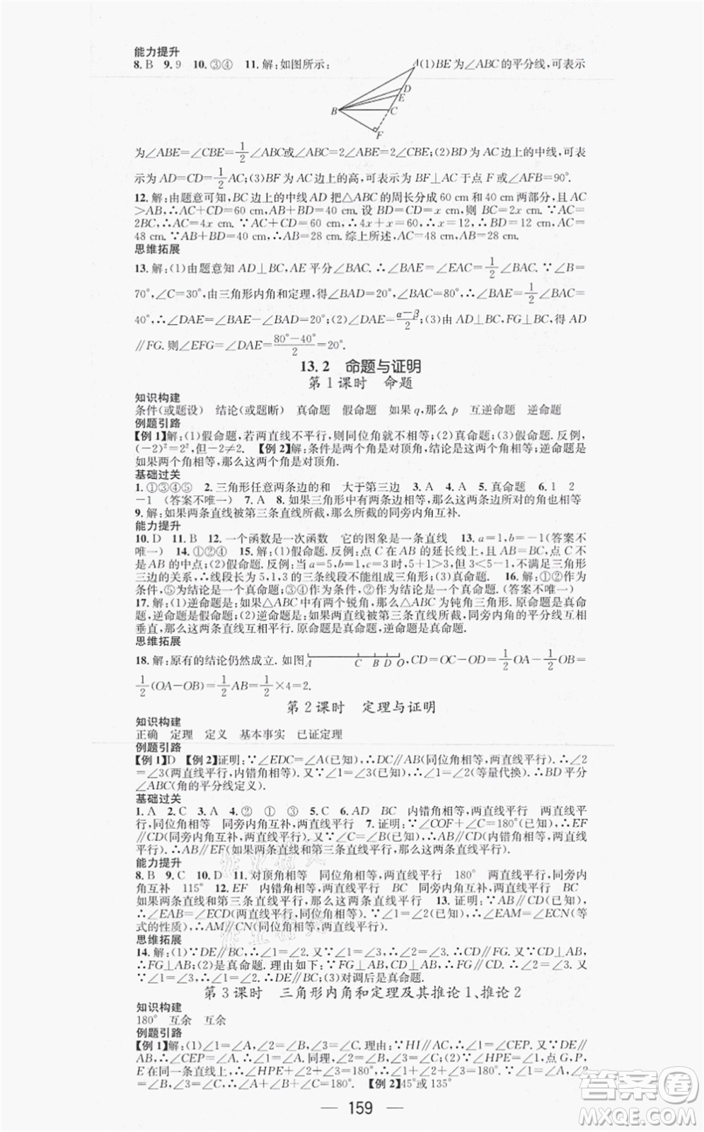 新世紀出版社2021名師測控八年級數(shù)學上冊HK滬科版答案