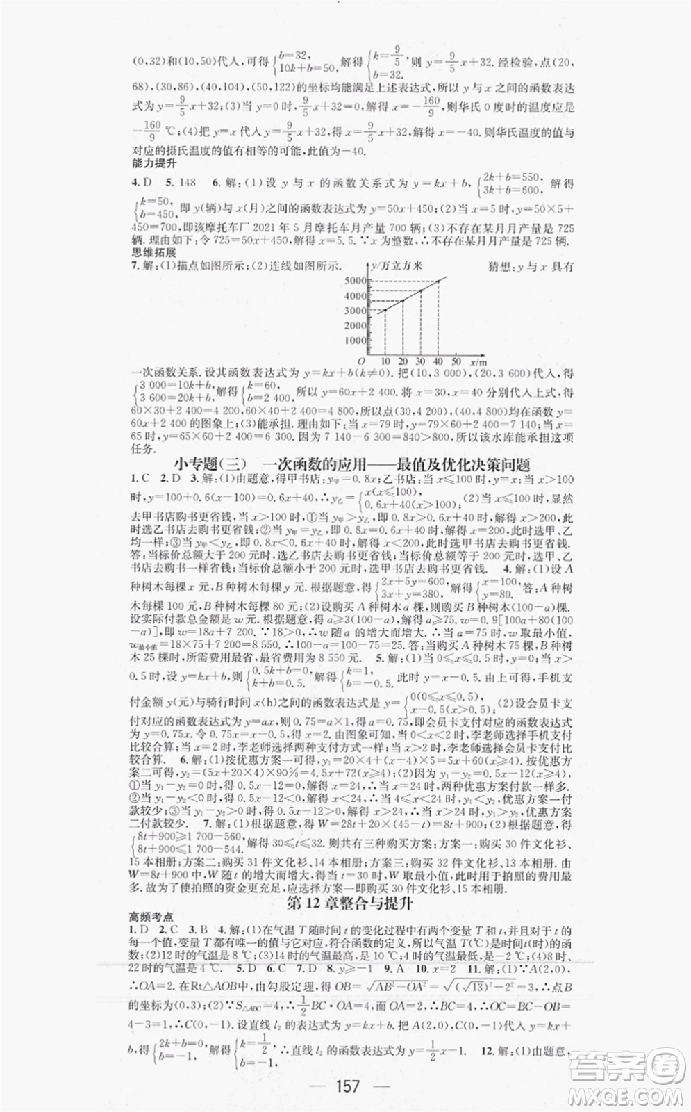 新世紀出版社2021名師測控八年級數(shù)學上冊HK滬科版答案