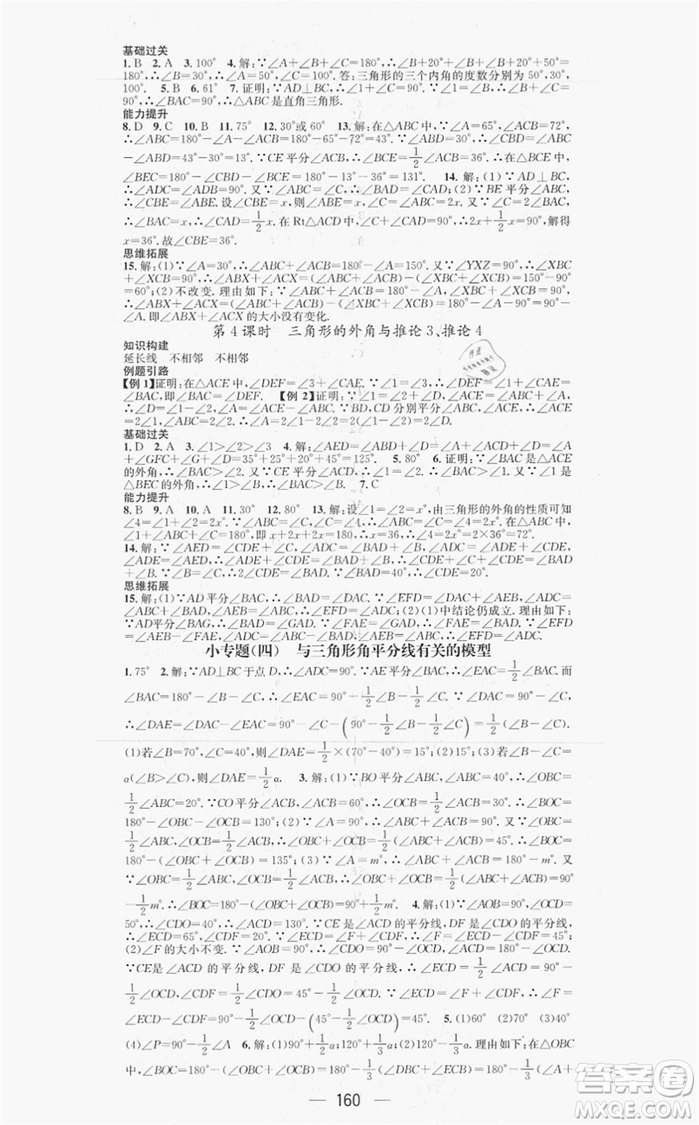 新世紀出版社2021名師測控八年級數(shù)學上冊HK滬科版答案