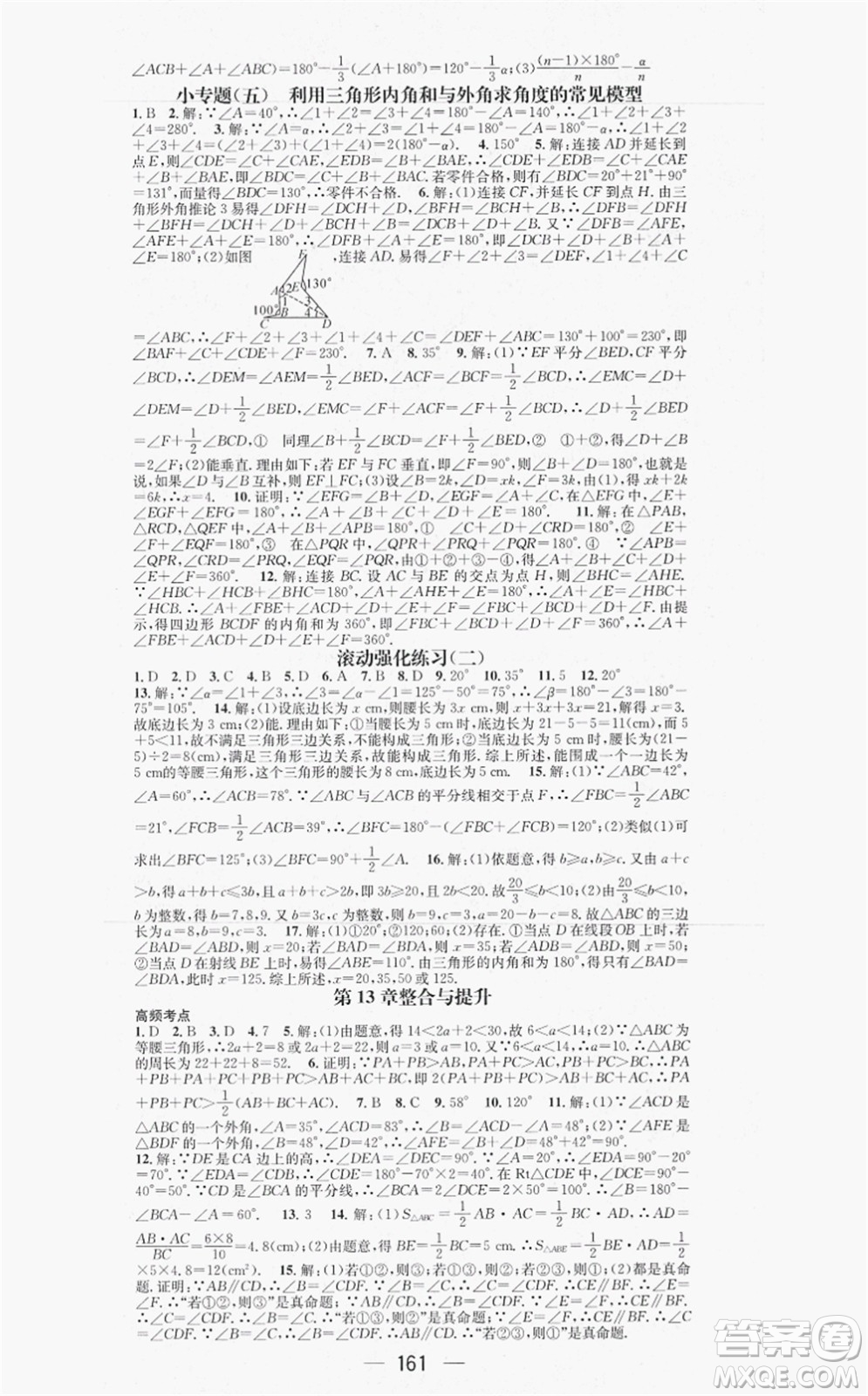 新世紀出版社2021名師測控八年級數(shù)學上冊HK滬科版答案