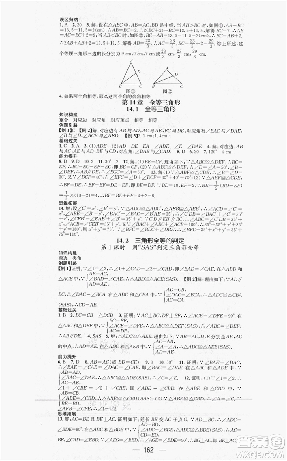 新世紀出版社2021名師測控八年級數(shù)學上冊HK滬科版答案