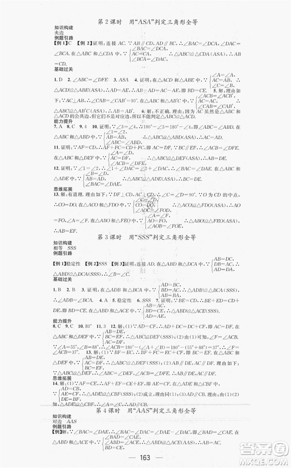 新世紀出版社2021名師測控八年級數(shù)學上冊HK滬科版答案