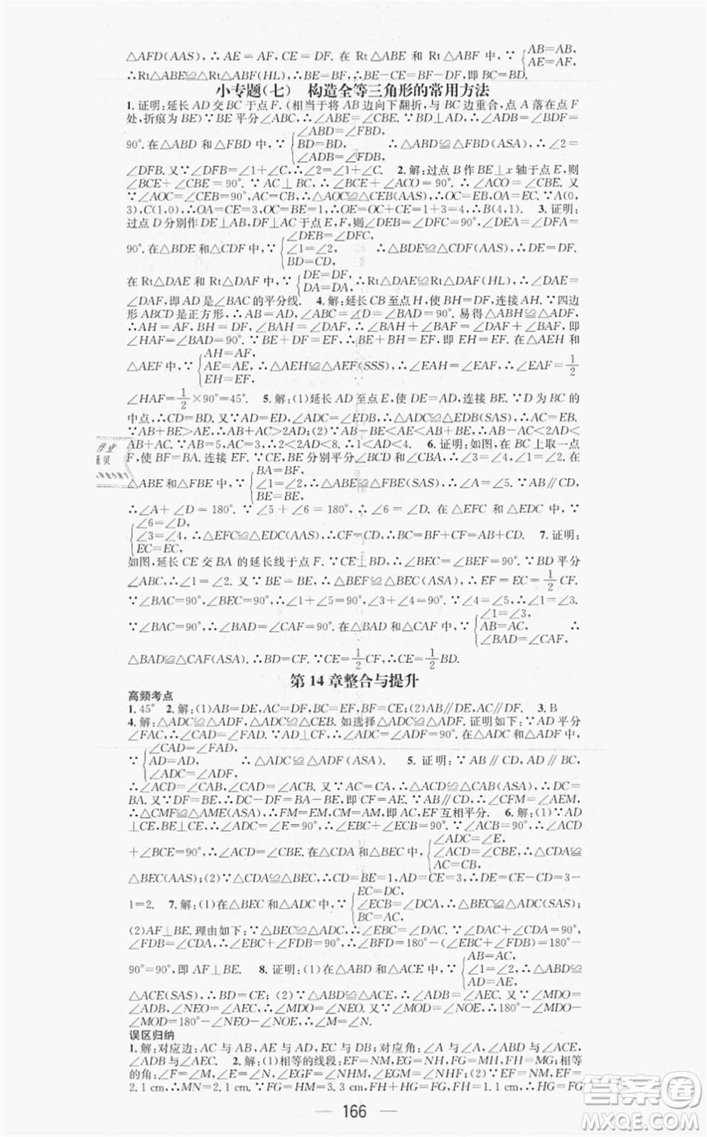 新世紀出版社2021名師測控八年級數(shù)學上冊HK滬科版答案