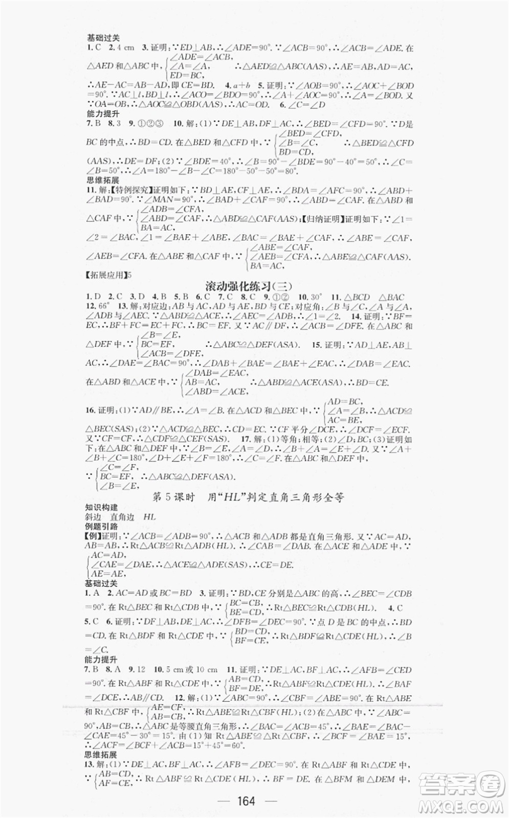 新世紀出版社2021名師測控八年級數(shù)學上冊HK滬科版答案