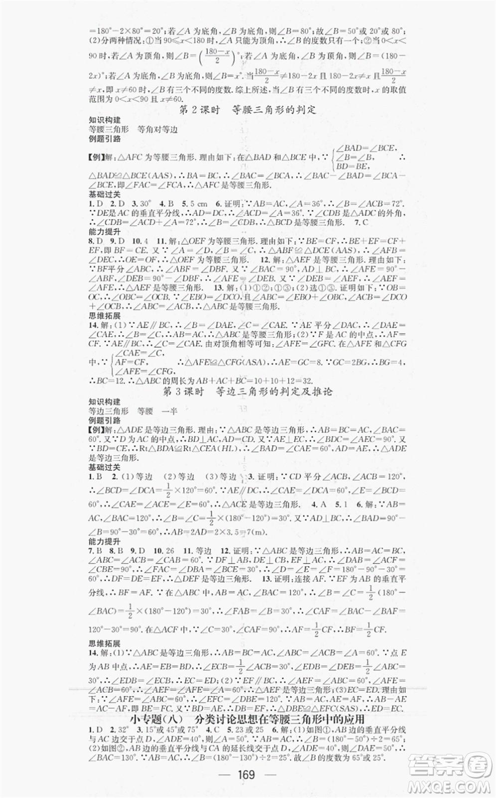 新世紀出版社2021名師測控八年級數(shù)學上冊HK滬科版答案