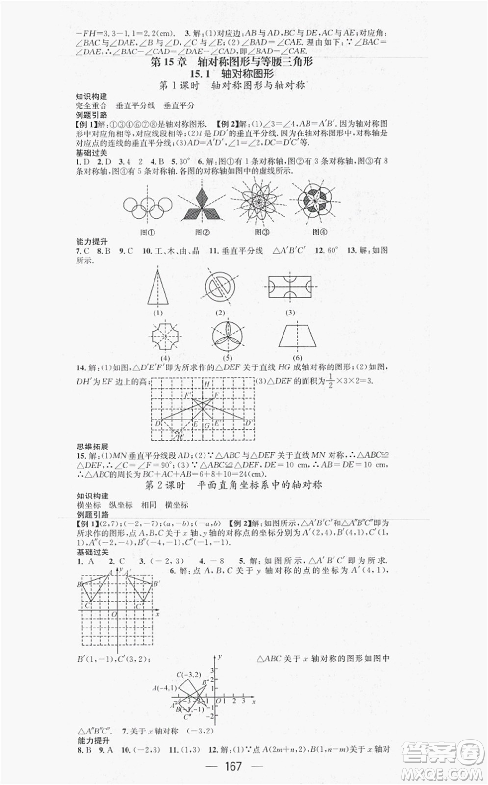 新世紀出版社2021名師測控八年級數(shù)學上冊HK滬科版答案