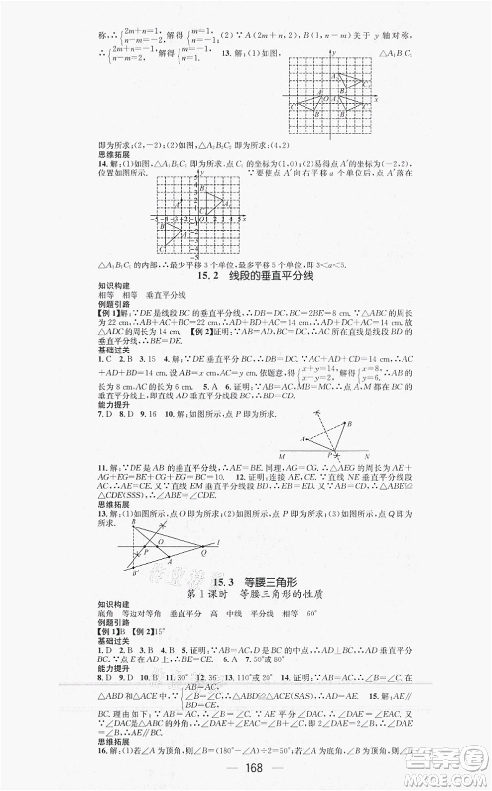 新世紀出版社2021名師測控八年級數(shù)學上冊HK滬科版答案