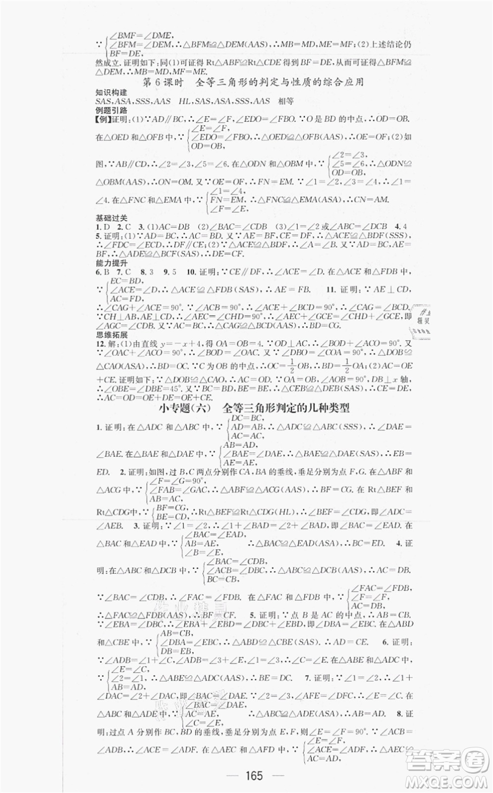 新世紀出版社2021名師測控八年級數(shù)學上冊HK滬科版答案