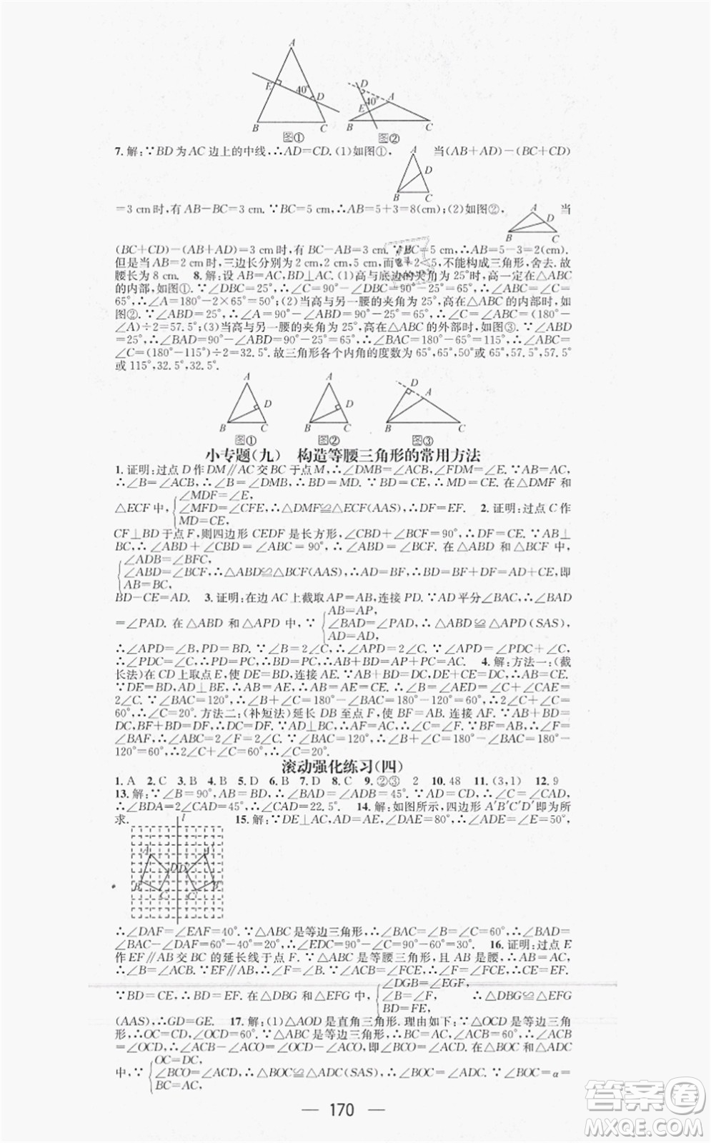 新世紀出版社2021名師測控八年級數(shù)學上冊HK滬科版答案