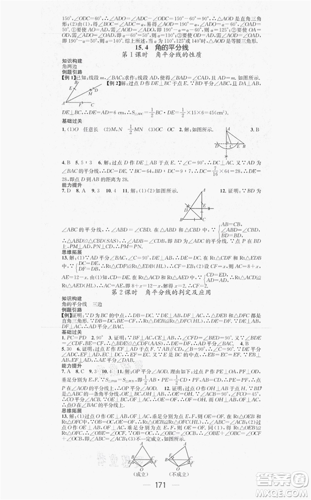 新世紀出版社2021名師測控八年級數(shù)學上冊HK滬科版答案