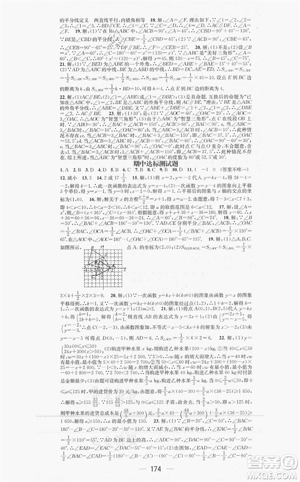 新世紀出版社2021名師測控八年級數(shù)學上冊HK滬科版答案