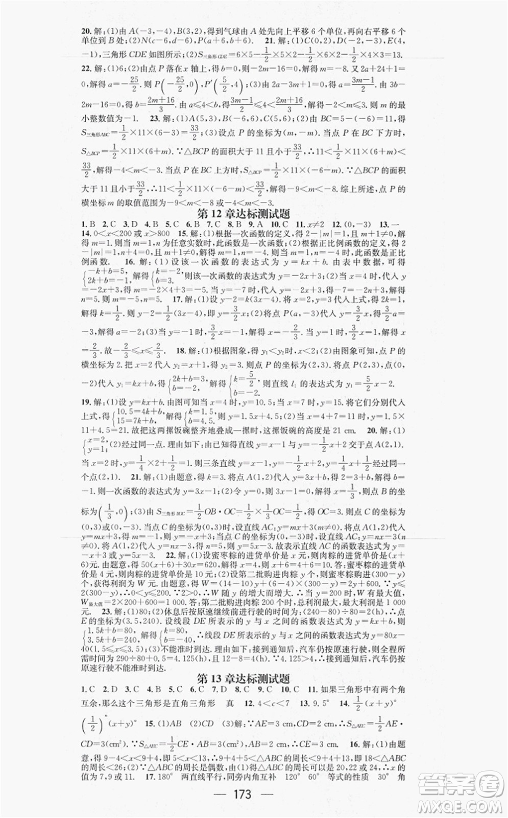 新世紀出版社2021名師測控八年級數(shù)學上冊HK滬科版答案