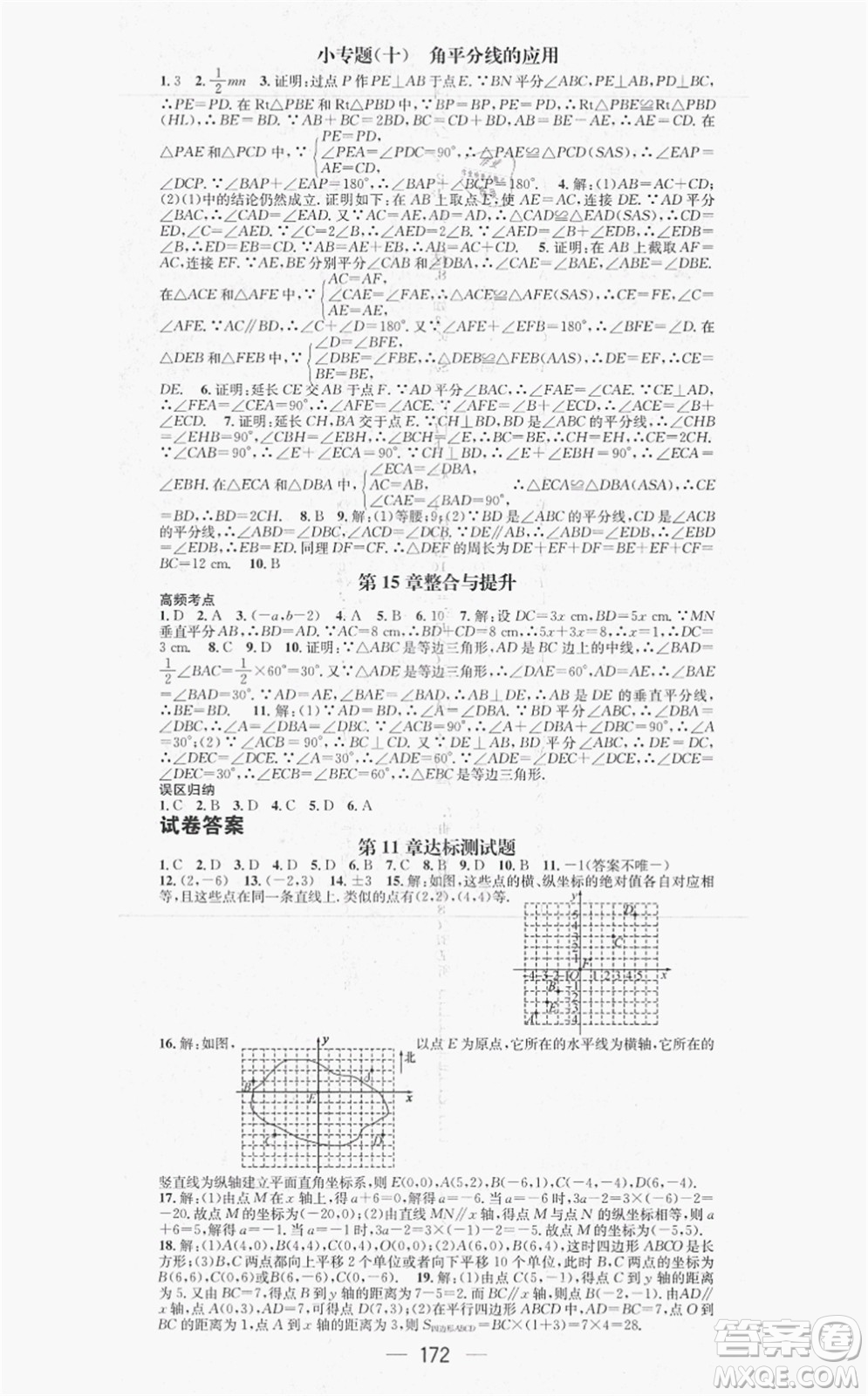 新世紀出版社2021名師測控八年級數(shù)學上冊HK滬科版答案