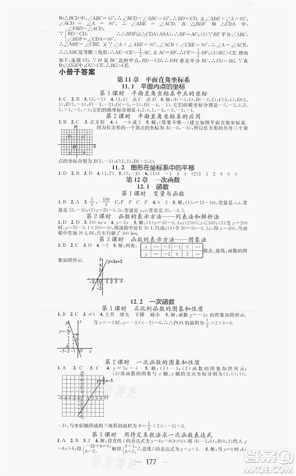 新世紀出版社2021名師測控八年級數(shù)學上冊HK滬科版答案