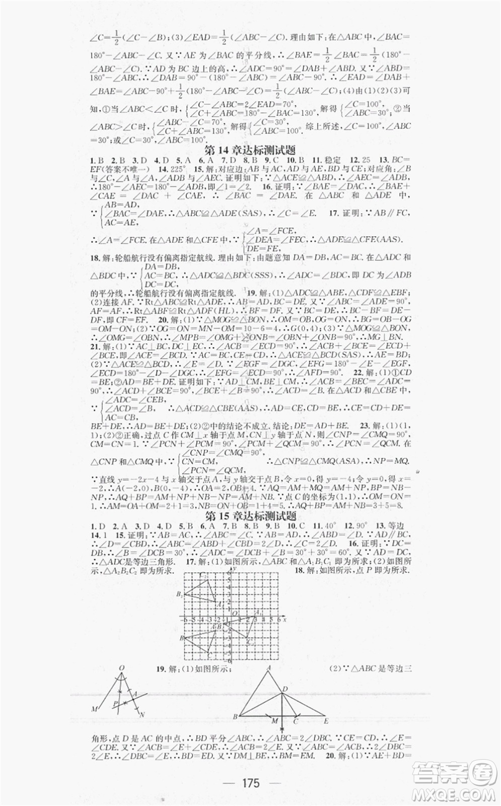 新世紀出版社2021名師測控八年級數(shù)學上冊HK滬科版答案