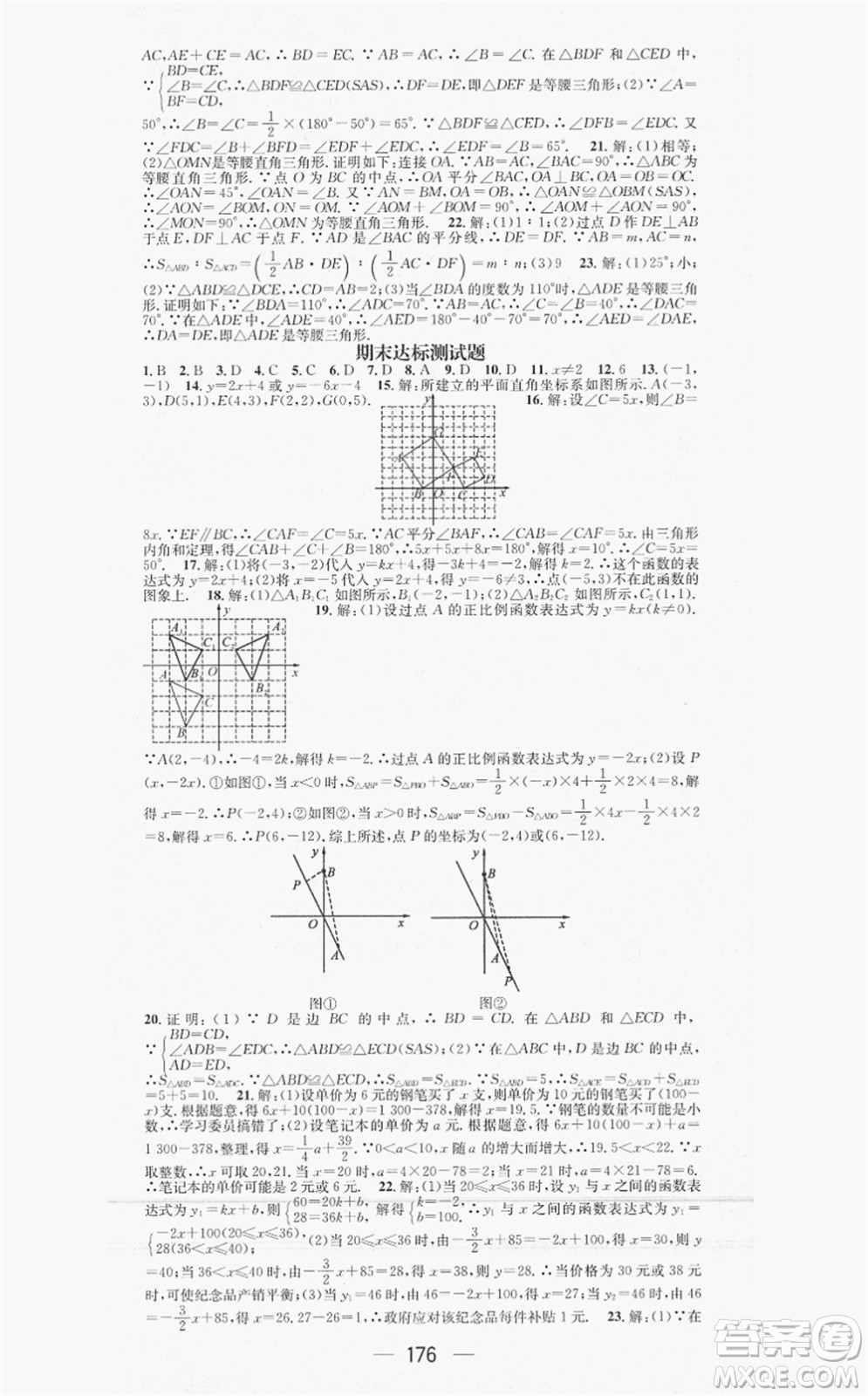 新世紀出版社2021名師測控八年級數(shù)學上冊HK滬科版答案