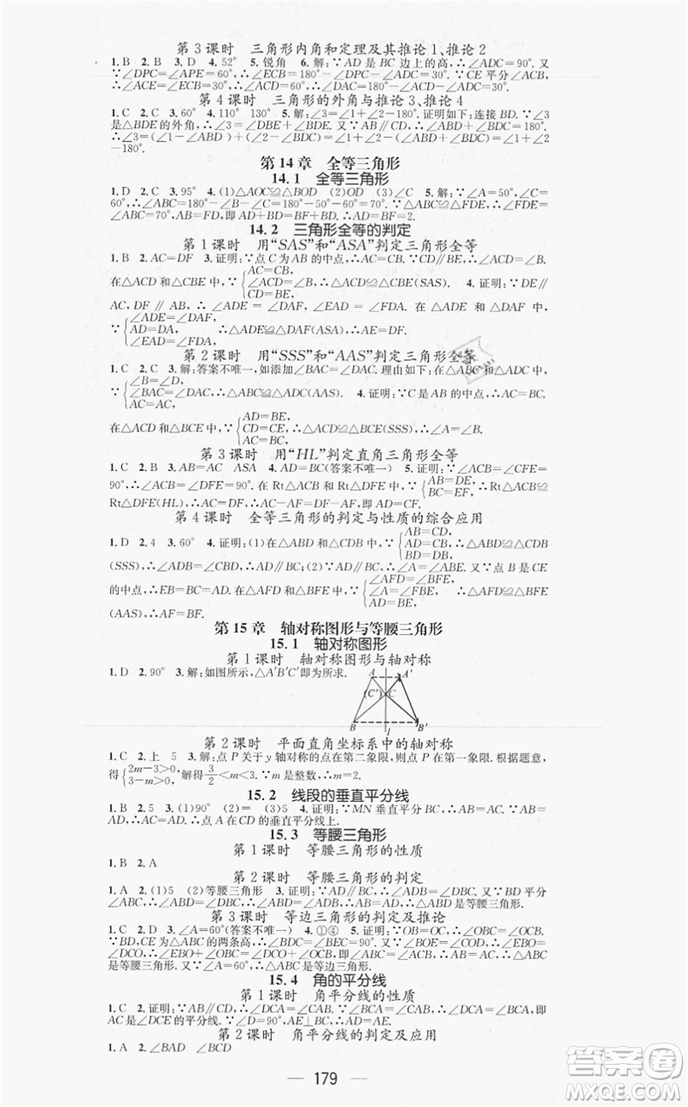 新世紀出版社2021名師測控八年級數(shù)學上冊HK滬科版答案