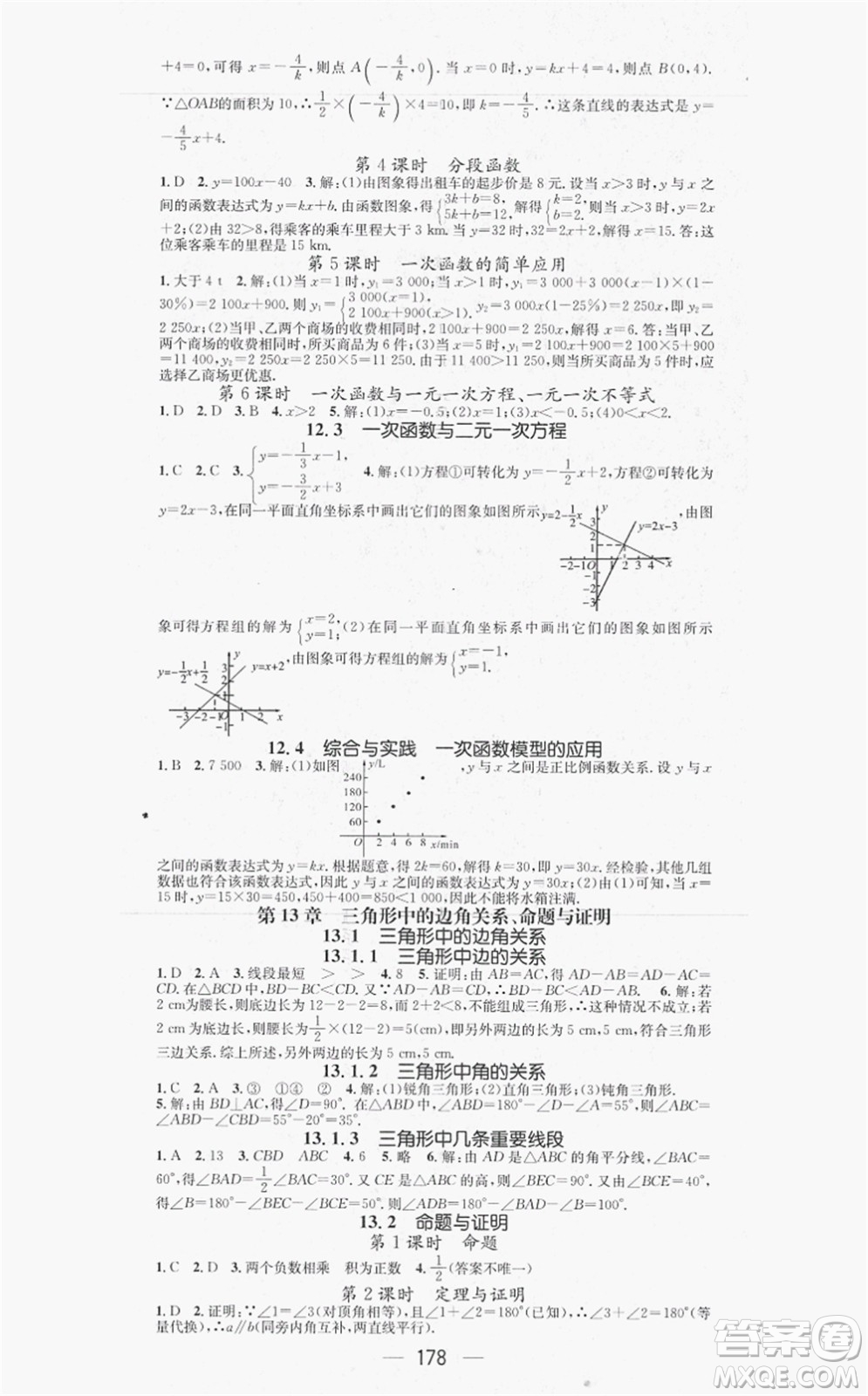 新世紀出版社2021名師測控八年級數(shù)學上冊HK滬科版答案