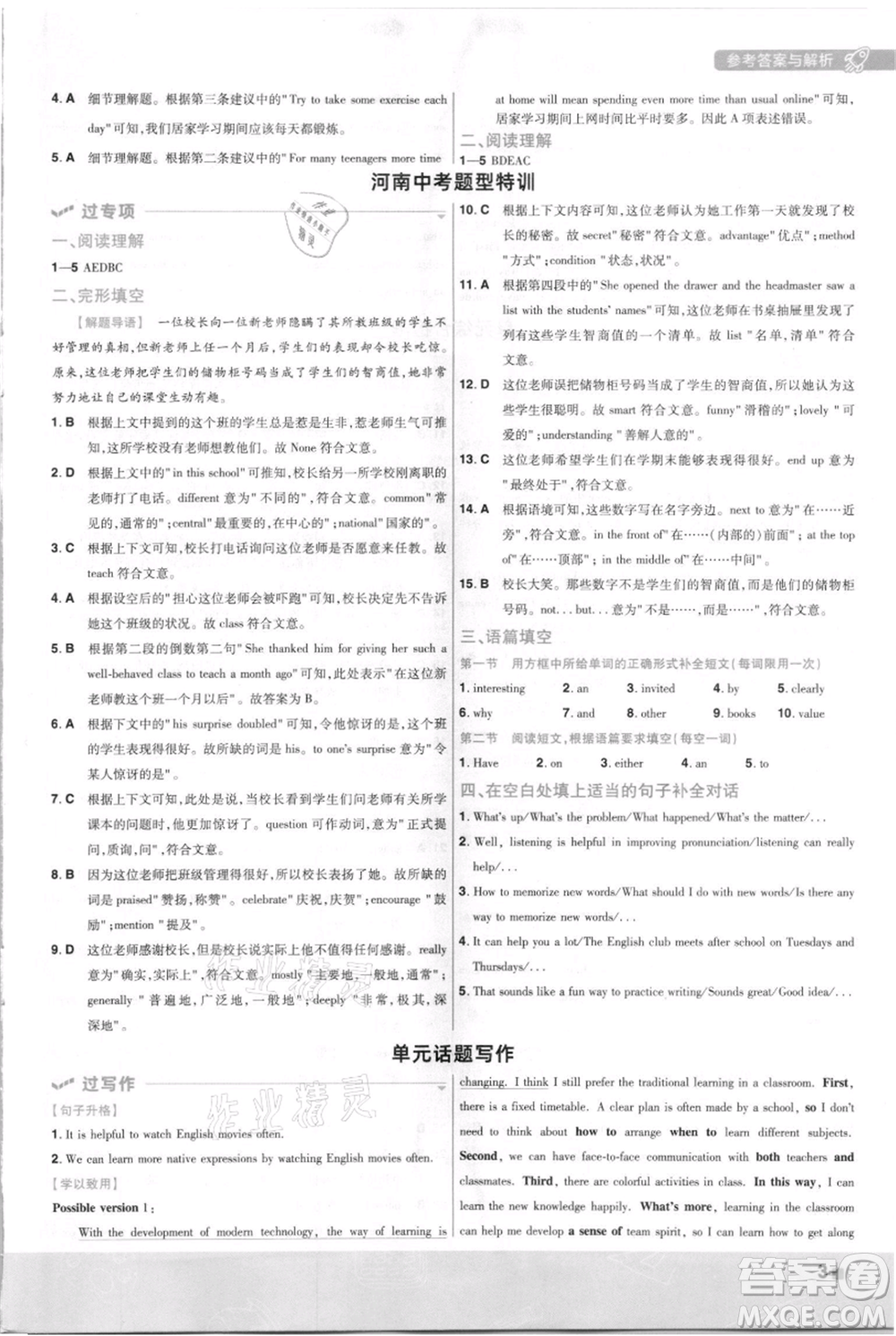 南京師范大學(xué)出版社2021一遍過九年級英語人教版河南專版參考答案