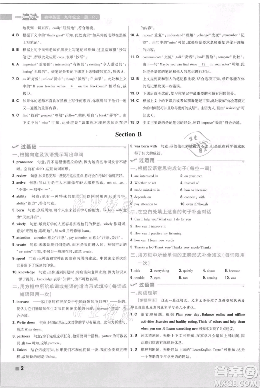 南京師范大學(xué)出版社2021一遍過九年級英語人教版河南專版參考答案