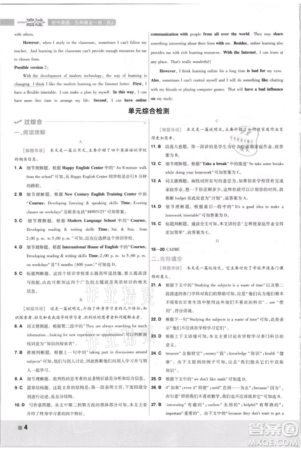 南京師范大學(xué)出版社2021一遍過九年級英語人教版河南專版參考答案