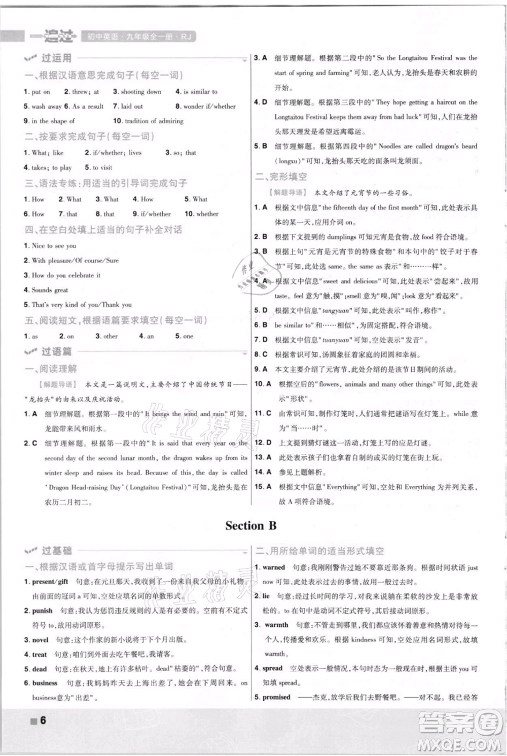 南京師范大學(xué)出版社2021一遍過九年級英語人教版河南專版參考答案