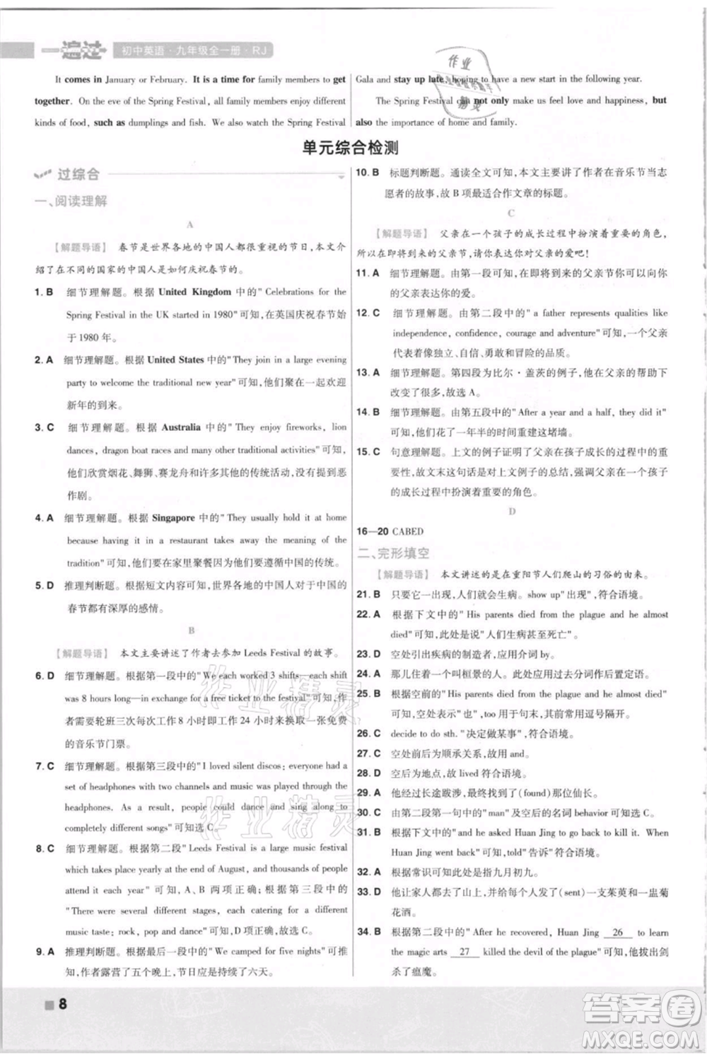 南京師范大學(xué)出版社2021一遍過九年級英語人教版河南專版參考答案