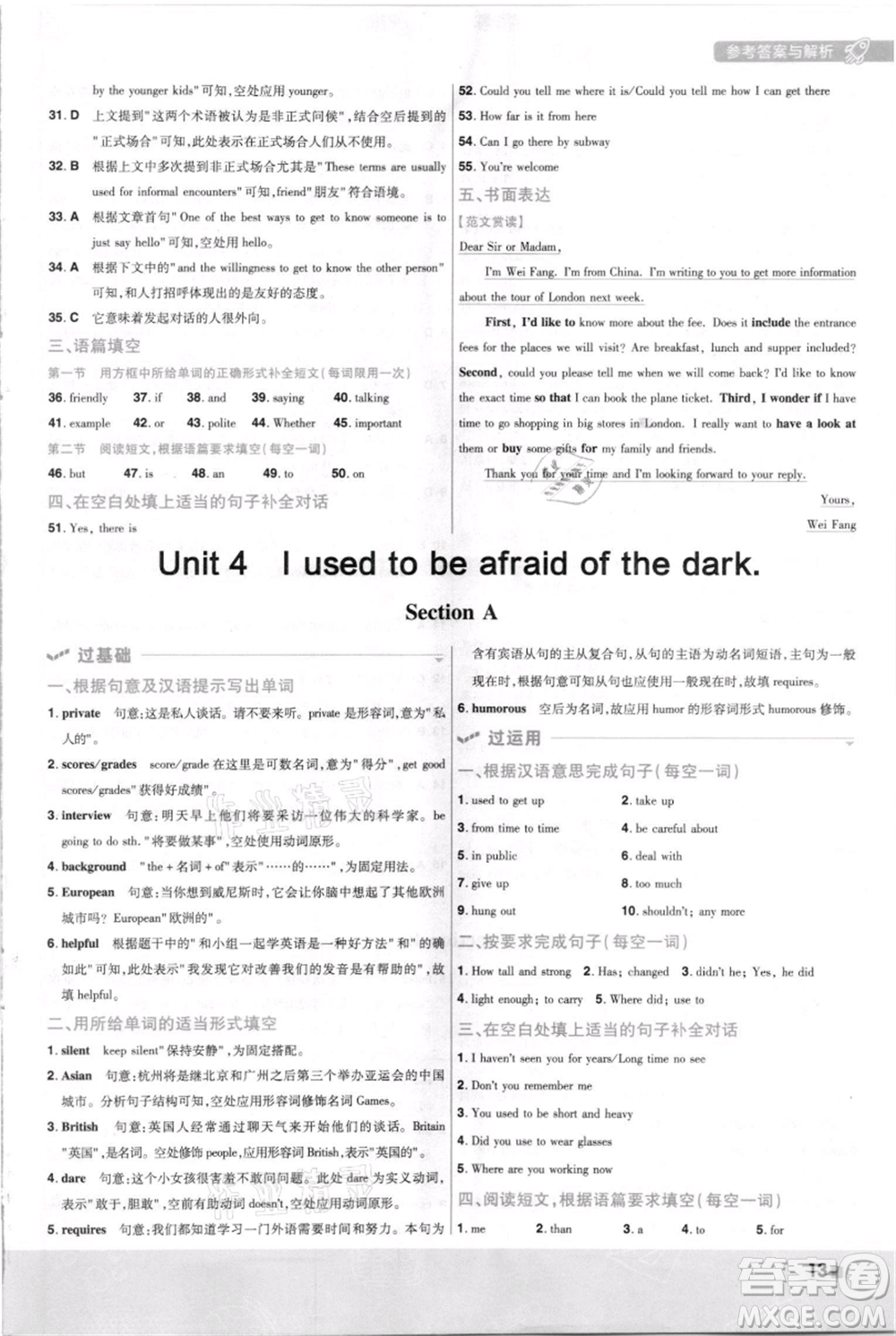 南京師范大學(xué)出版社2021一遍過九年級英語人教版河南專版參考答案