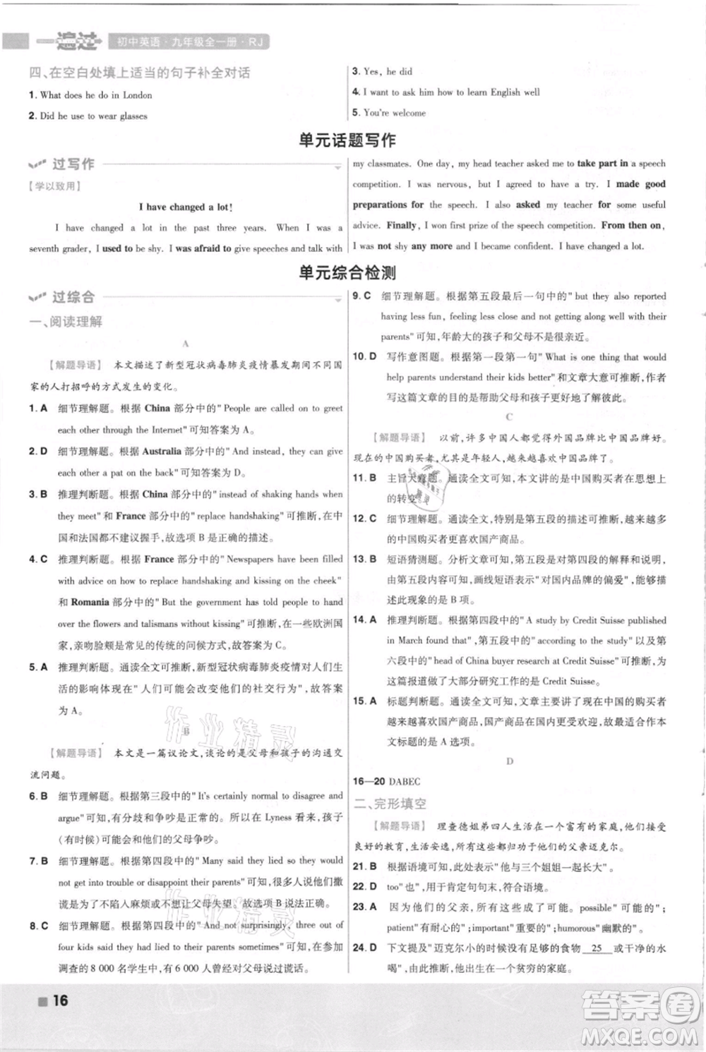 南京師范大學(xué)出版社2021一遍過九年級英語人教版河南專版參考答案