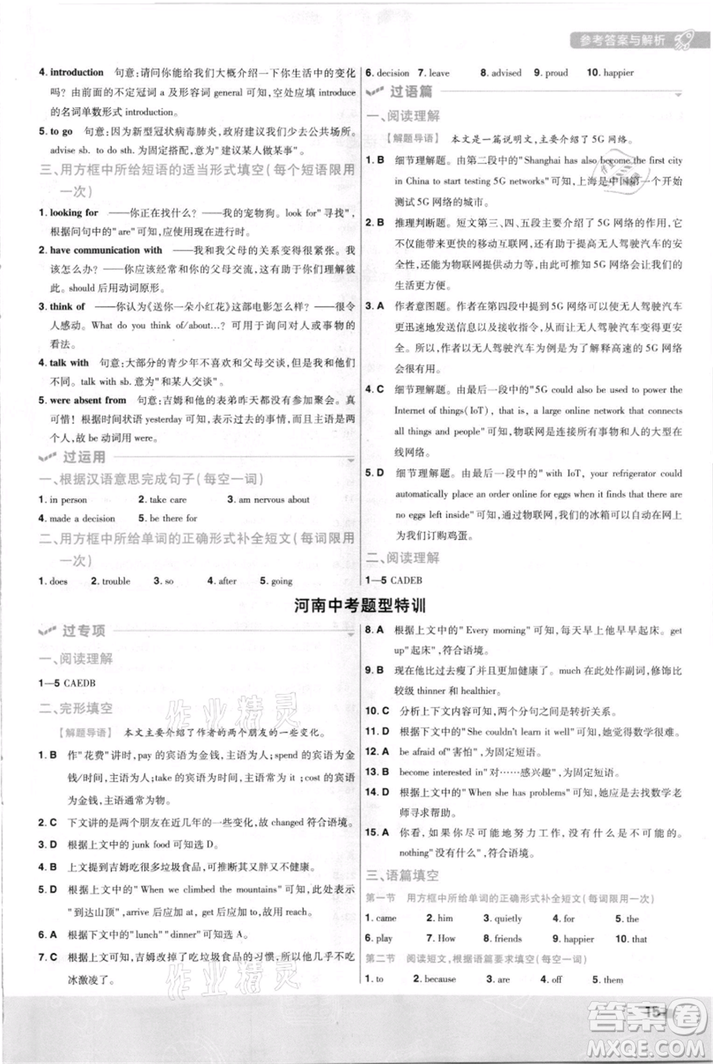 南京師范大學(xué)出版社2021一遍過九年級英語人教版河南專版參考答案