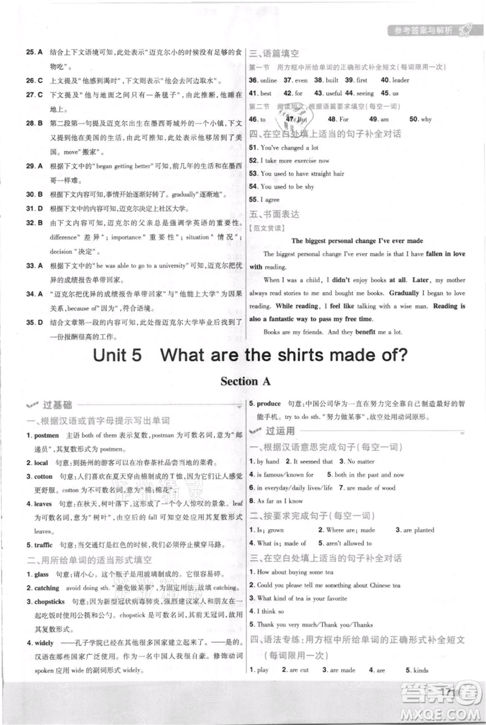 南京師范大學(xué)出版社2021一遍過九年級英語人教版河南專版參考答案