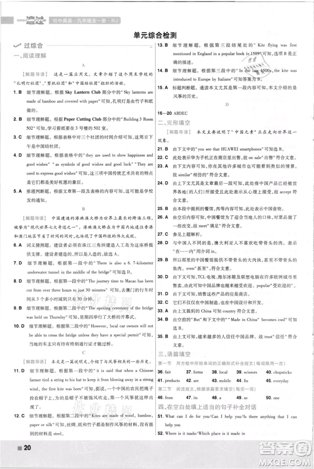 南京師范大學(xué)出版社2021一遍過九年級英語人教版河南專版參考答案