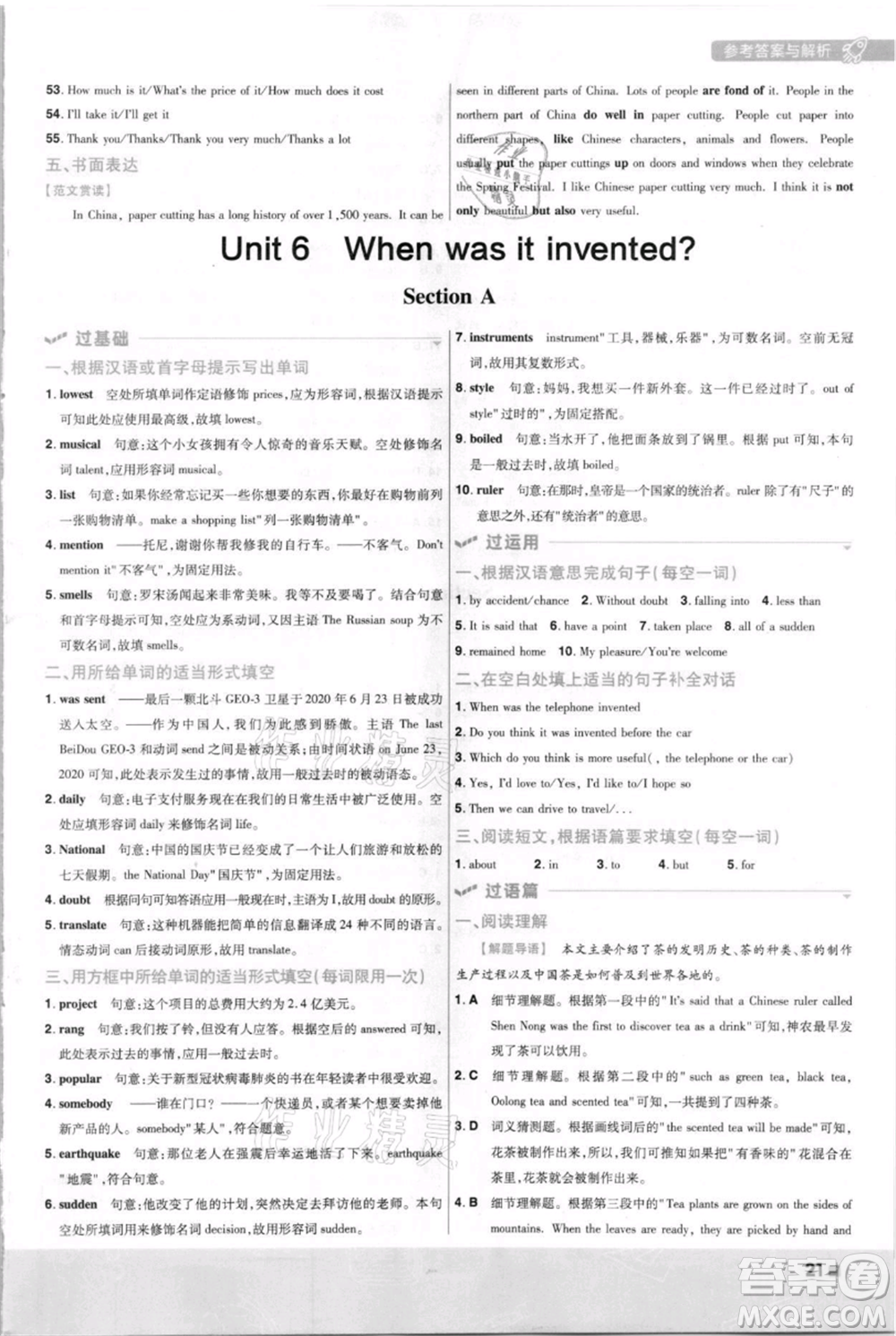 南京師范大學(xué)出版社2021一遍過九年級英語人教版河南專版參考答案